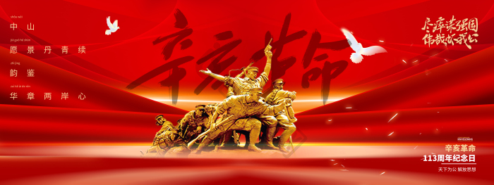 天下为公图片-天下为公素材免费下载-包图网