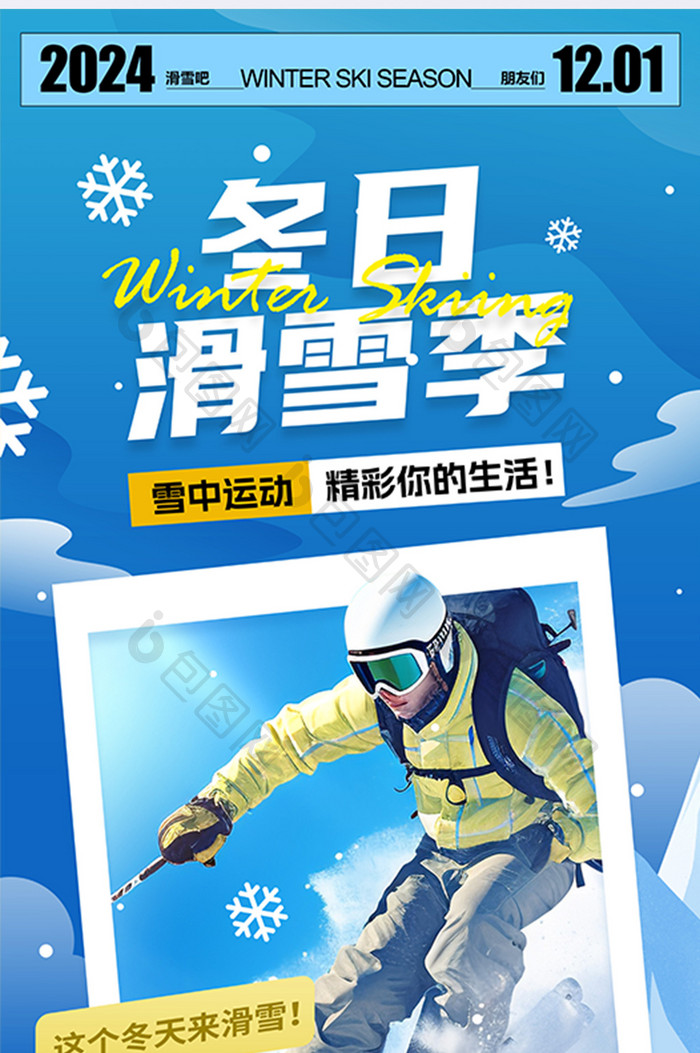 蓝色创意冬日滑雪季冬季海报