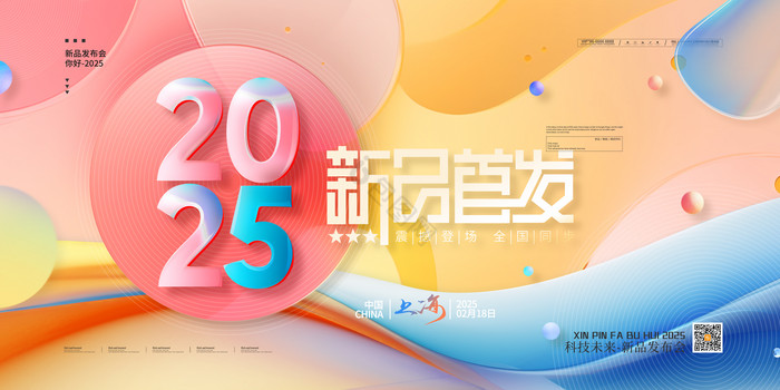 2025新品首发2025新品发布会展板模板-包图网