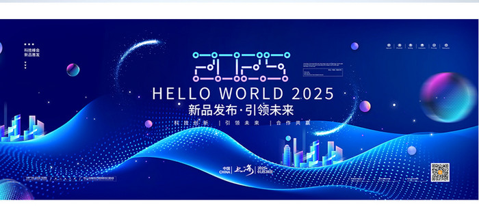 元旦科技2025新品发布会2025展板