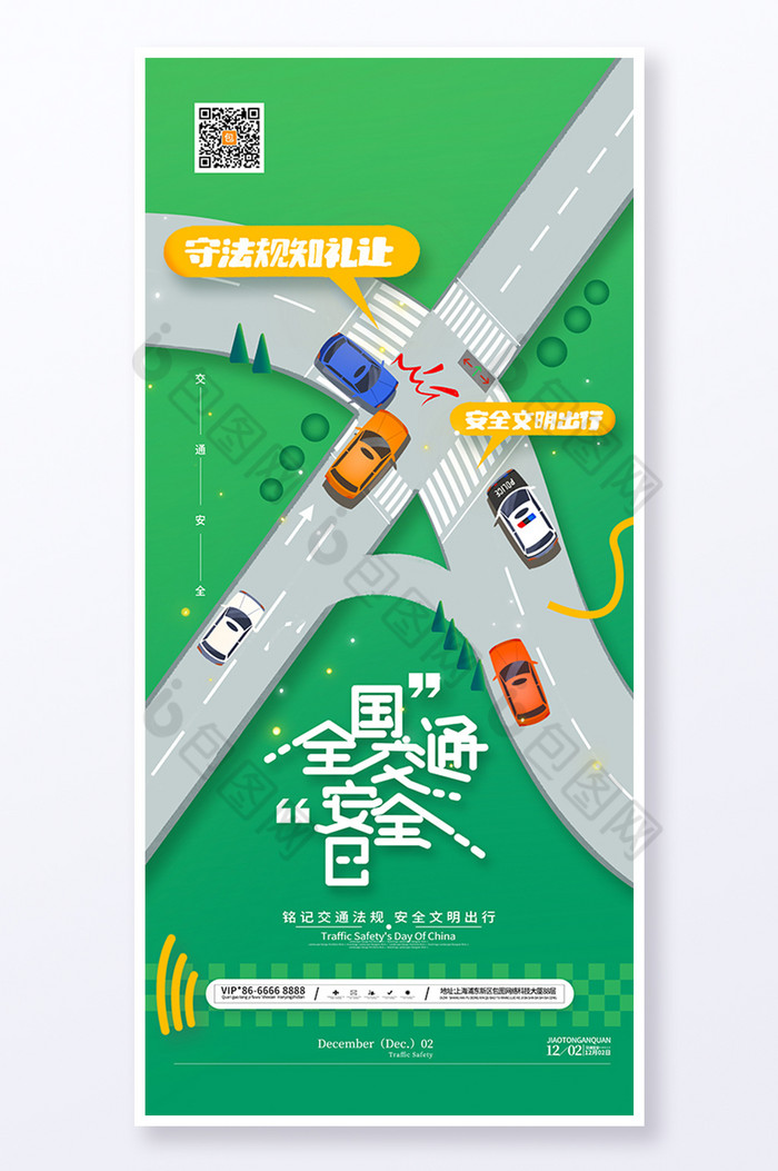 道路交通汽车122全国交通安全日图片图片