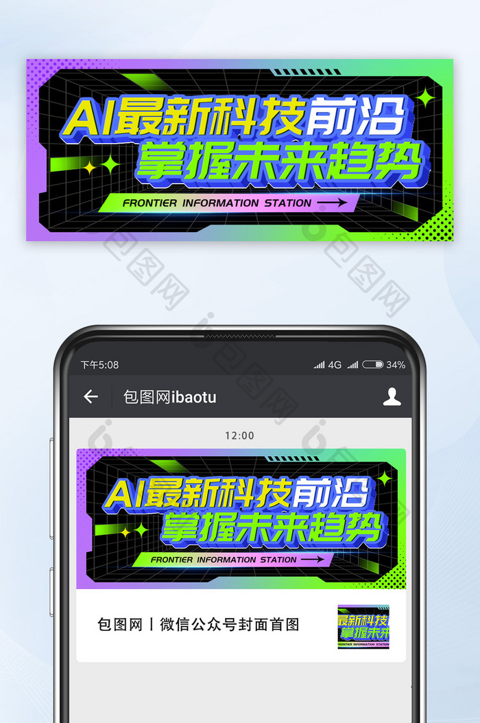 ai前沿科技未来趋势相关公众号首图