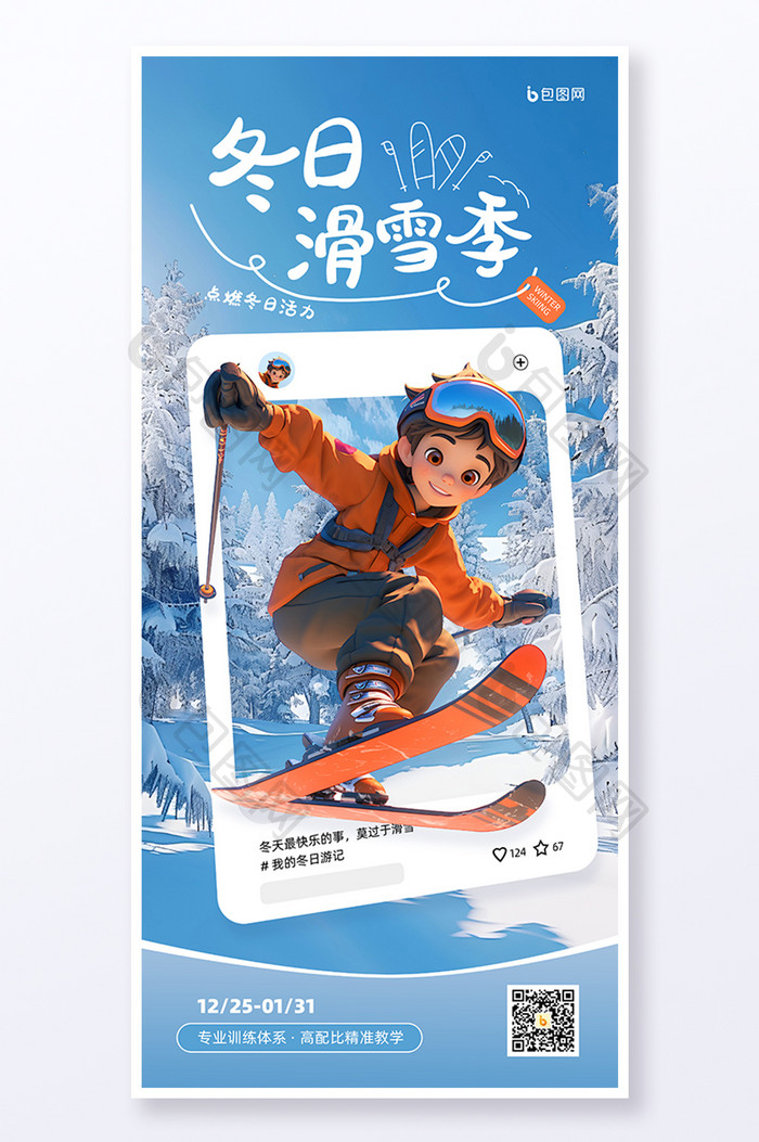 冬日滑雪季冬季冬天运动旅行滑雪海报