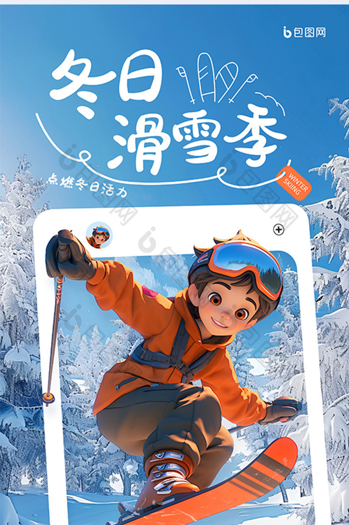 冬日滑雪季冬季冬天运动旅行滑雪海报