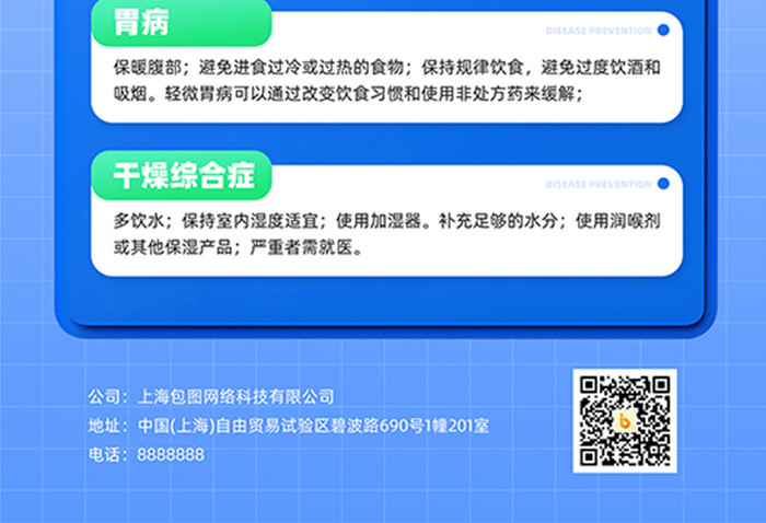 秋冬疾病预防指南常见健康问题海报