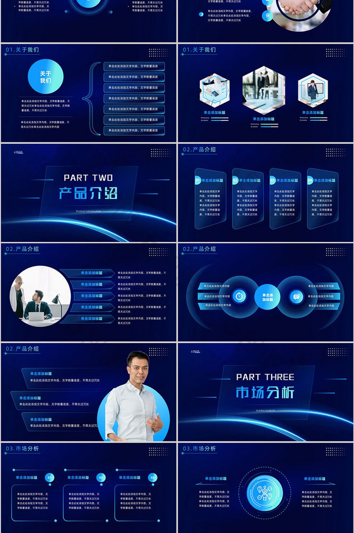 蓝色科技风科技产品发布会PPT模板