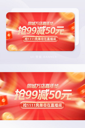 双十一双11红色大促狂欢氛围banner