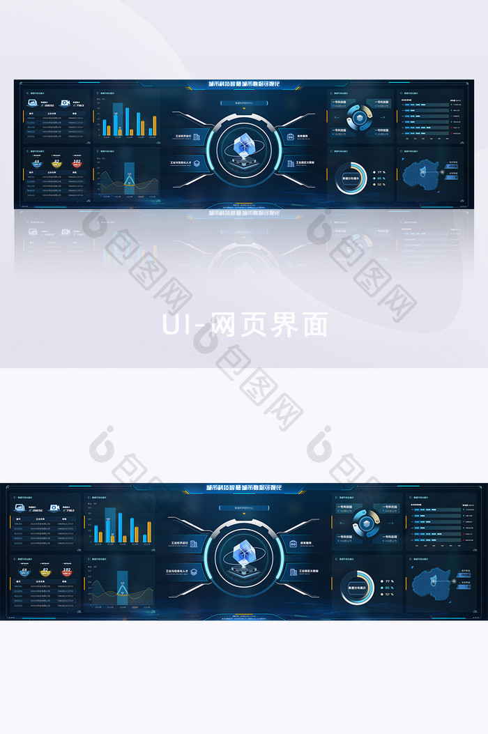 深色科技感数据可视化展示UI网页界面