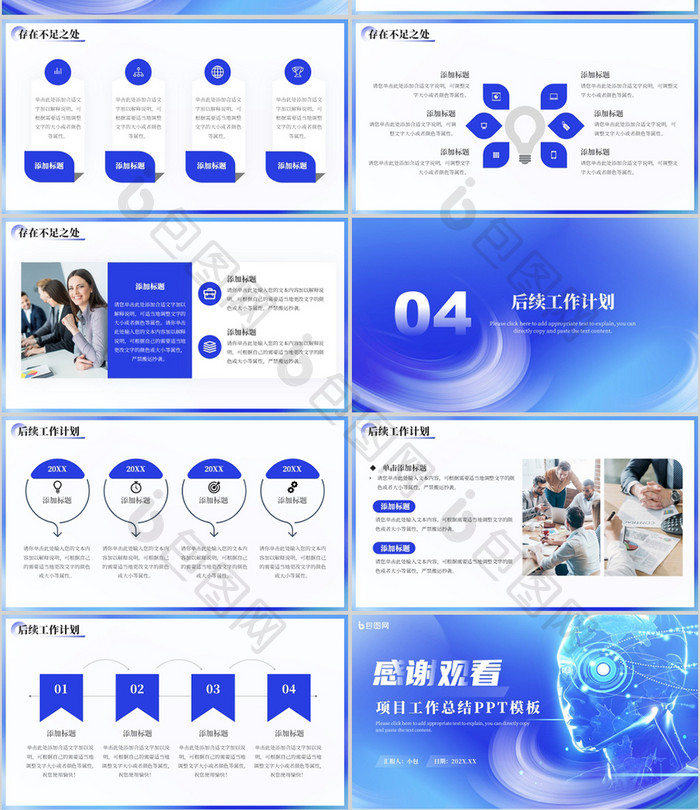 蓝色科技风项目复盘总结PPT模板