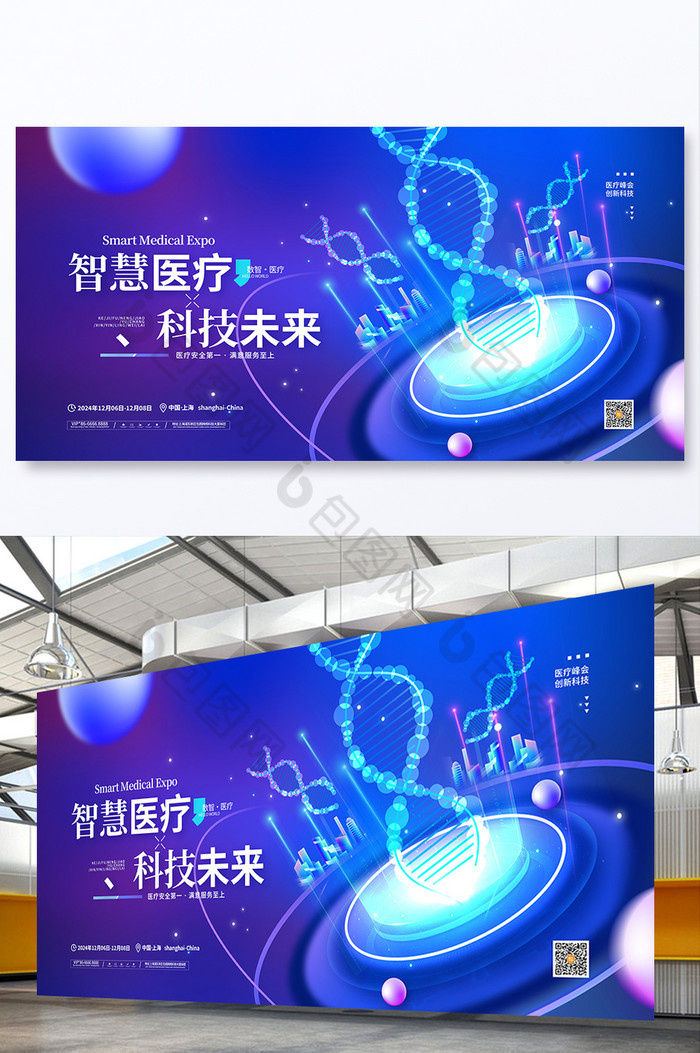 智慧医疗科技未来医疗峰会展板图片图片