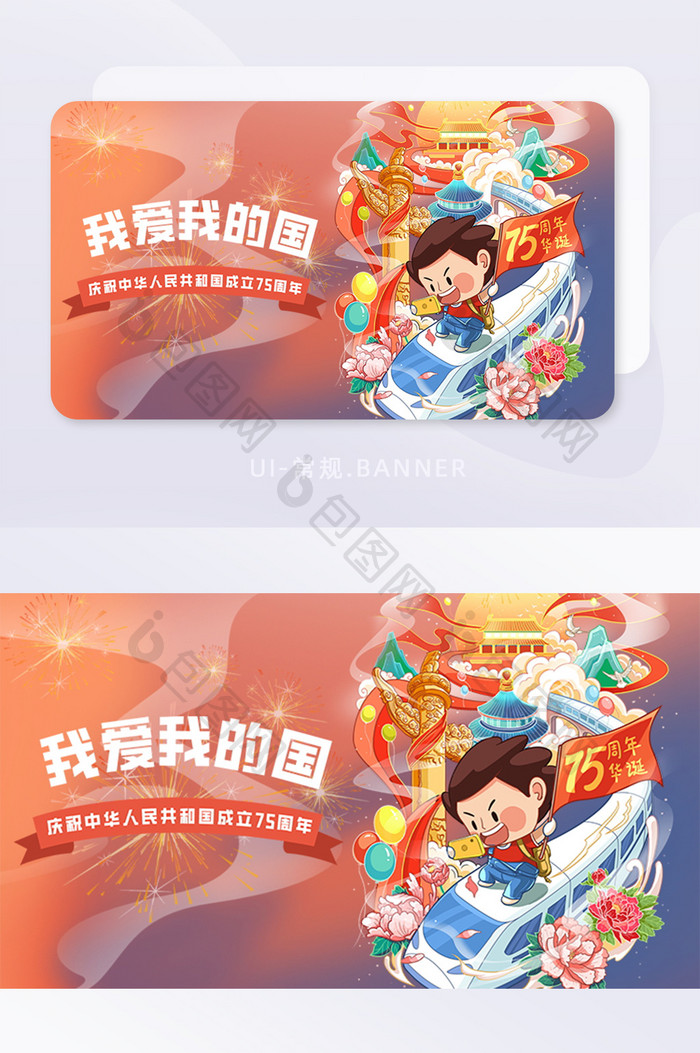 国庆节插画国潮banner