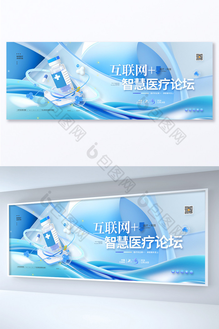 科技医疗互联网智慧医疗论坛展板图片图片