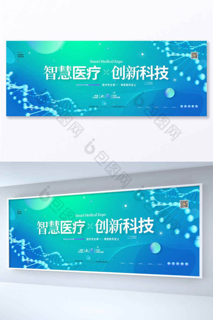 蓝绿智慧医疗创新科技医疗峰会展板图片图片