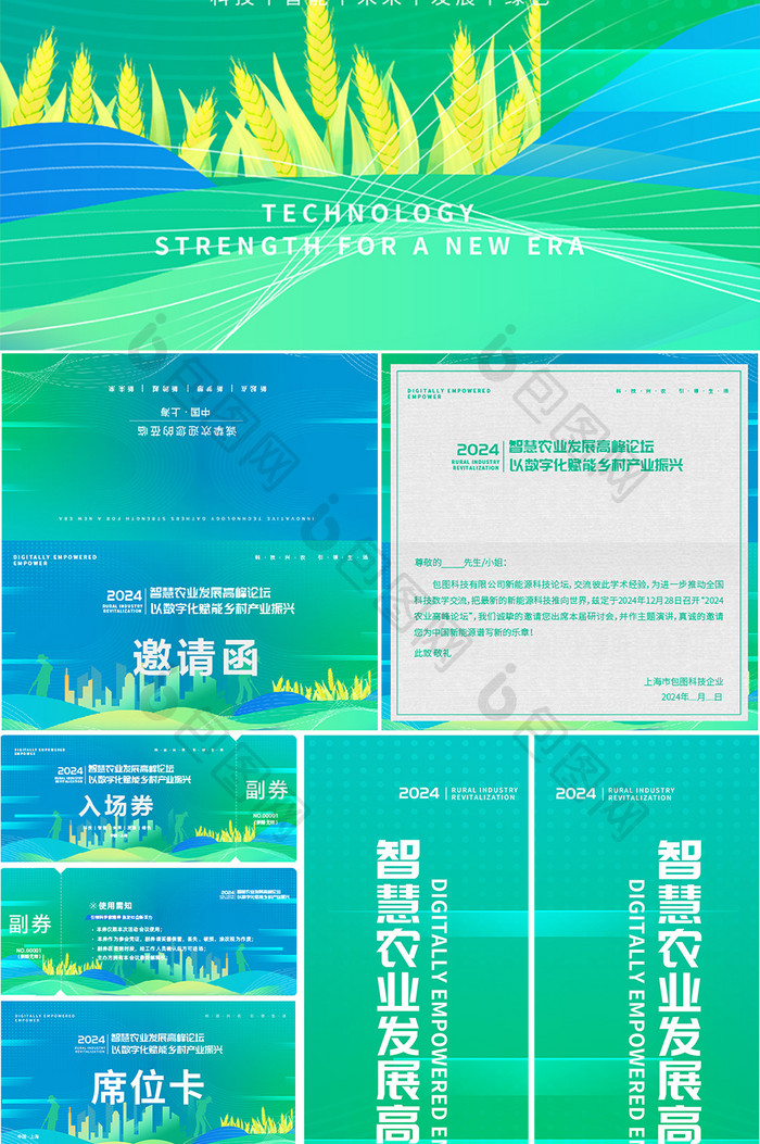 渐变大气科技企业展会会议全套视觉套图海报展板