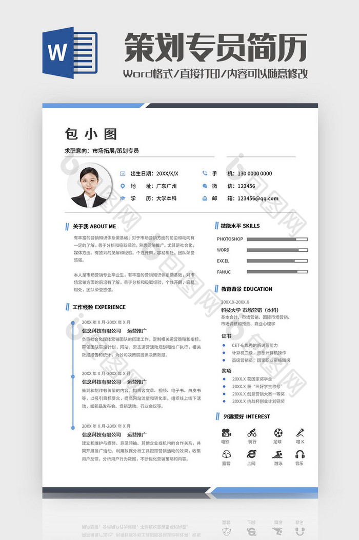 蓝灰双拼简约策划专员简历Word模板