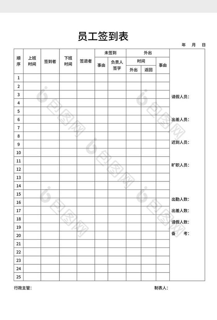 企业员工上下班签到表Word模板