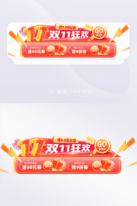 橘色双11预售胶囊banner