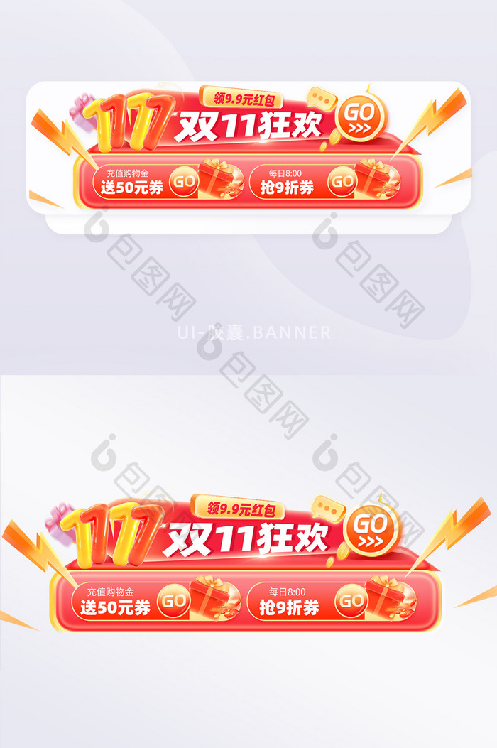 橘色双11预售胶囊banner