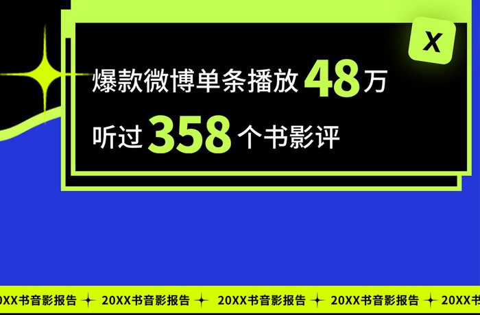 黑色年度报告潮酷风格海报