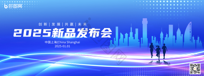 2025新品发布会科技展板模板-包图网