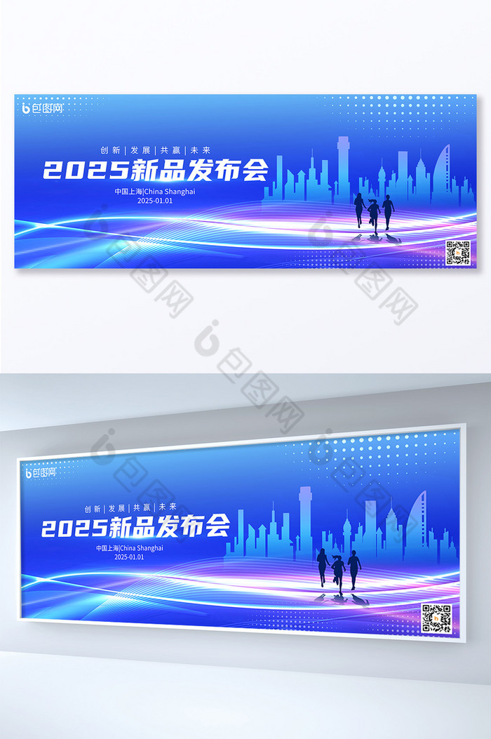 2025新品发布会科技展板图片图片