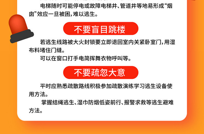 手绘风火灾自救逃生科普海报