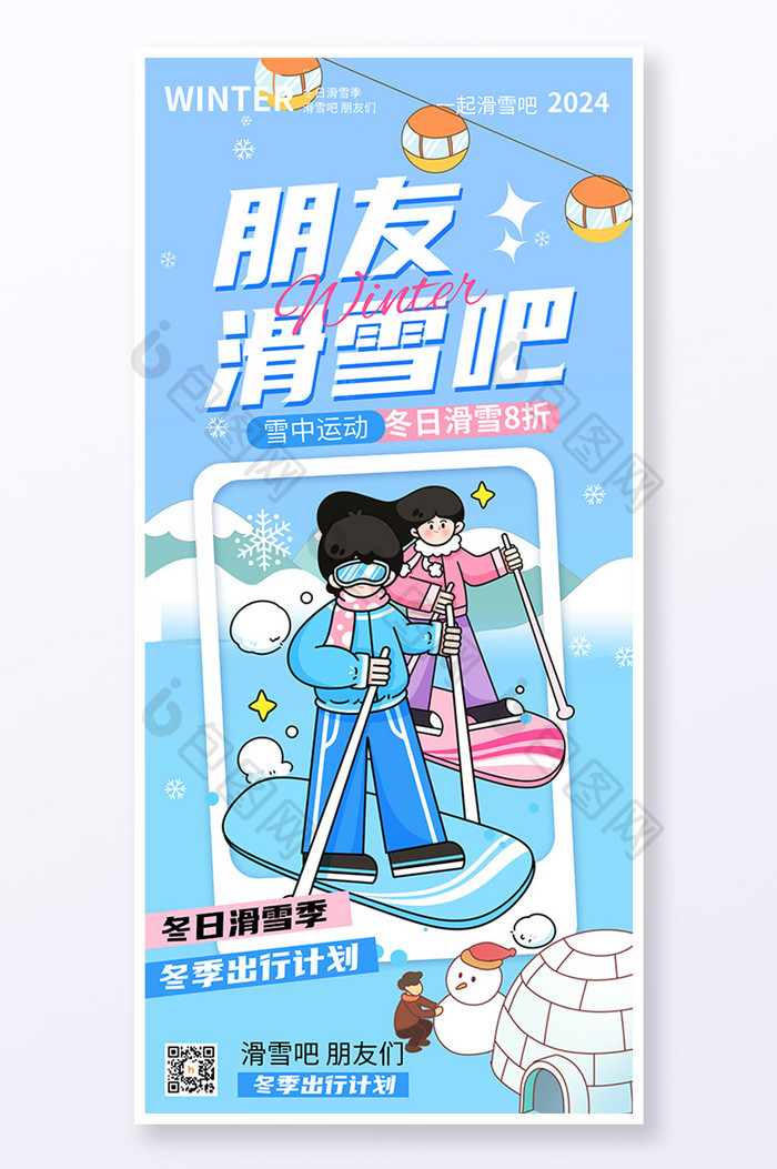 滑雪吧朋友们冬季线描风滑雪运动海报