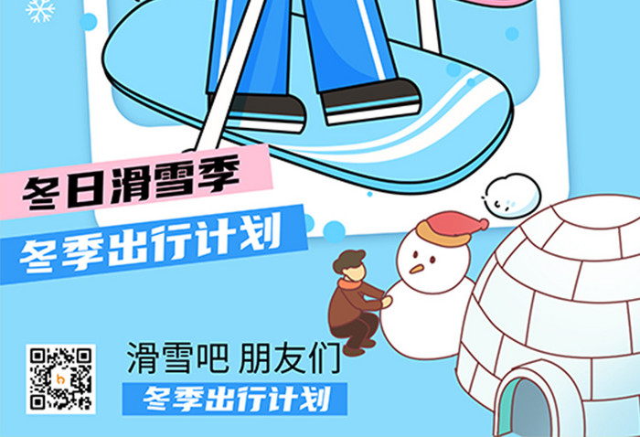 滑雪吧朋友们冬季线描风滑雪运动海报