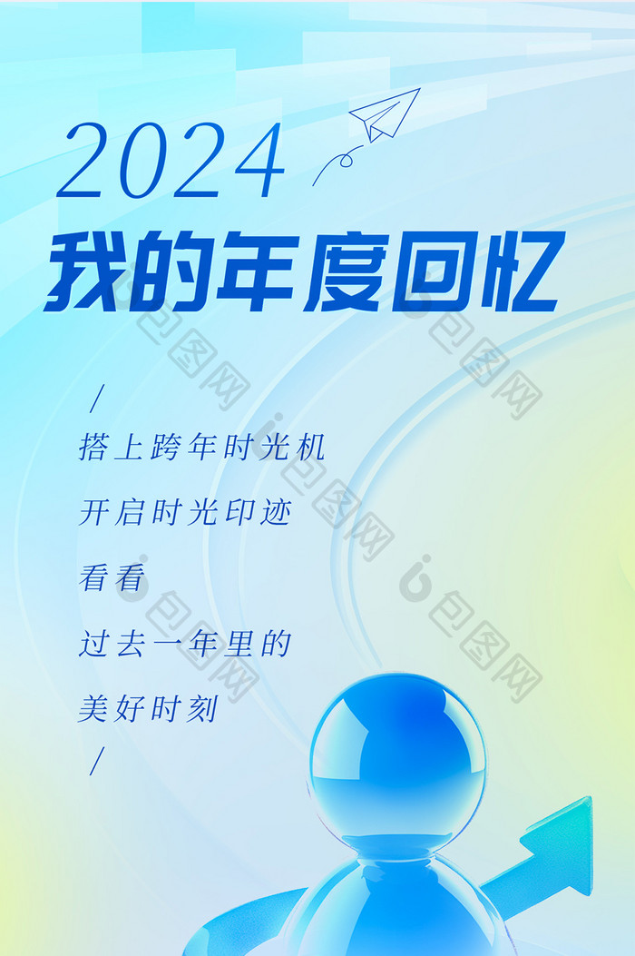 社交软件年度回忆报告h5海报