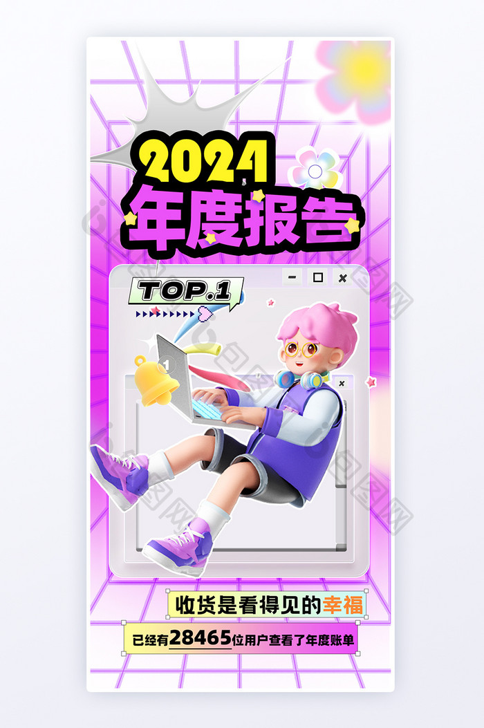 YK2粉紫2024年度报告营销h5海报