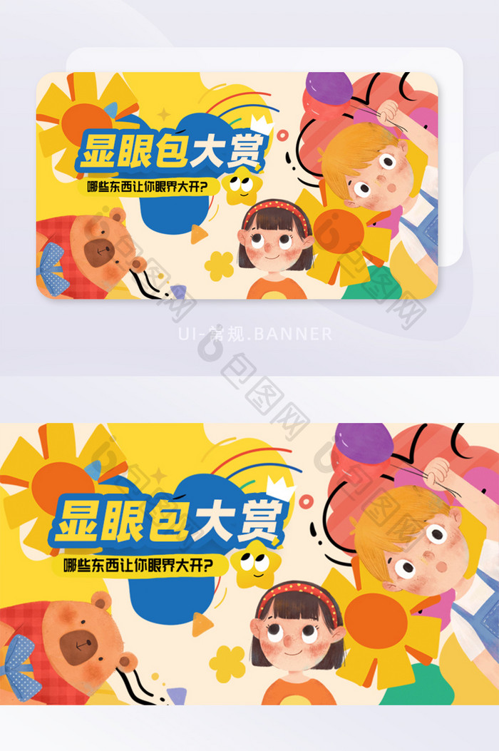 涂鸦风橙色年度显眼包大赏banner