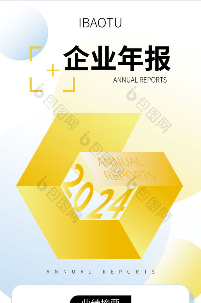 2025新年简约商务企业年终年报h5长图