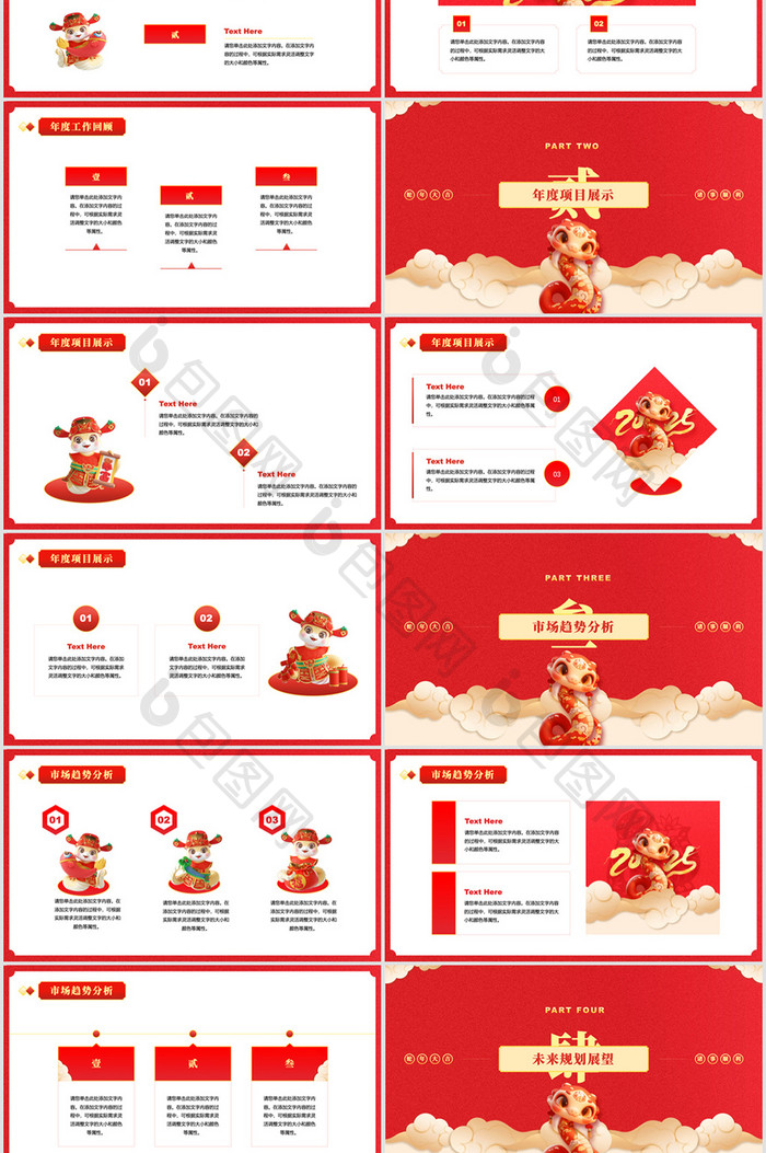 红色2025蛇年商务汇报通用PPT模板