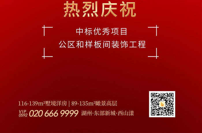 红色喜庆地产捷报表彰喜报贺报H5海报