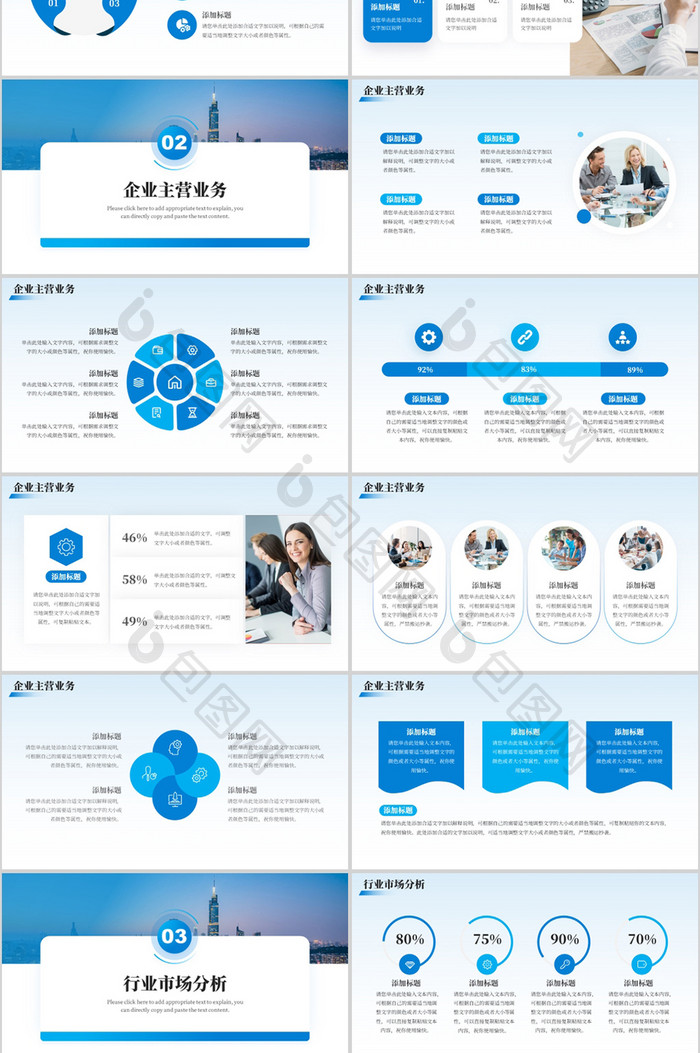 蓝色商务风企业宣传介绍PPT模板