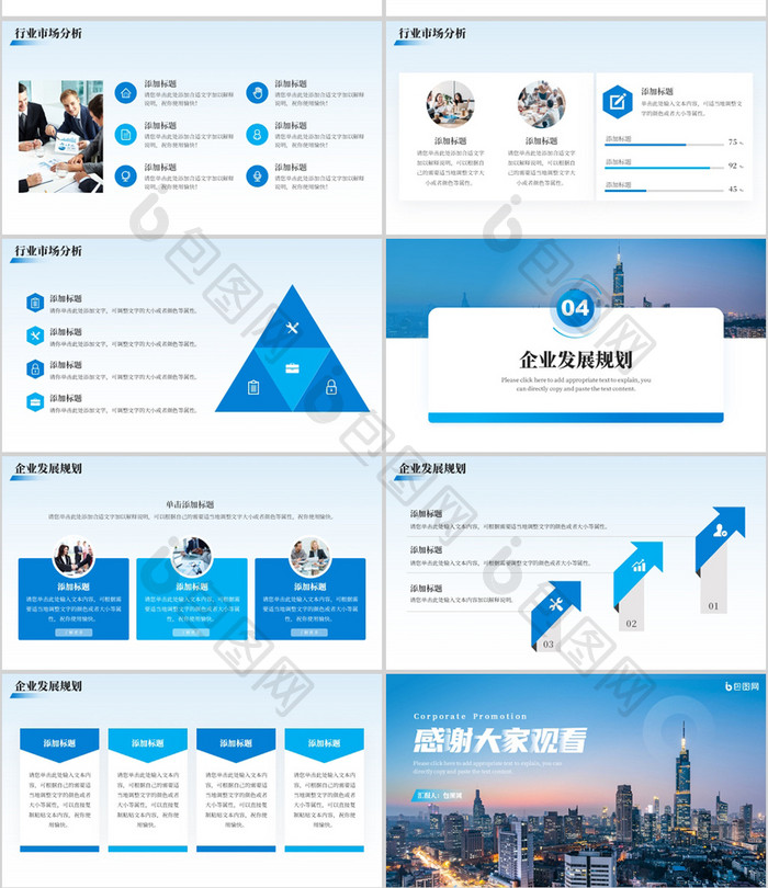 蓝色商务风企业宣传介绍PPT模板