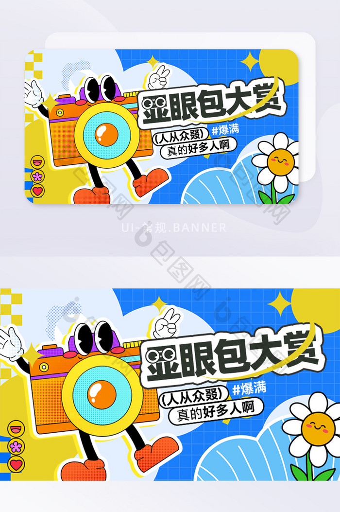 蓝色卡通显眼包大赏banner