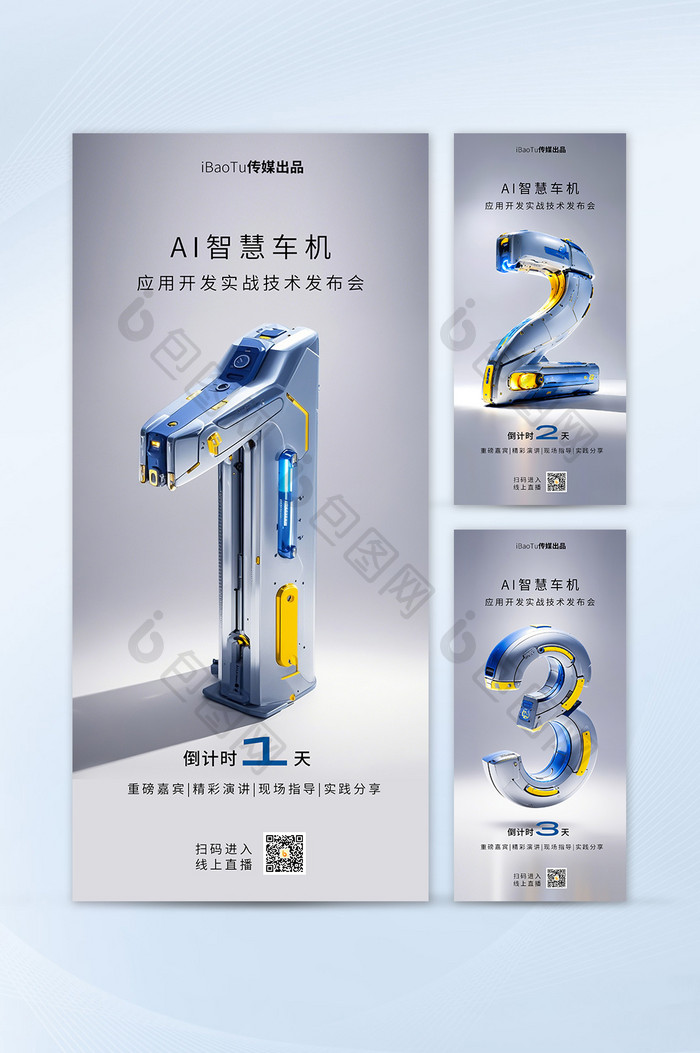 机甲3D倒计时数字新能源汽车发布会海报