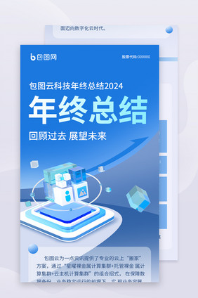 科技公司年终总结报告H5长图