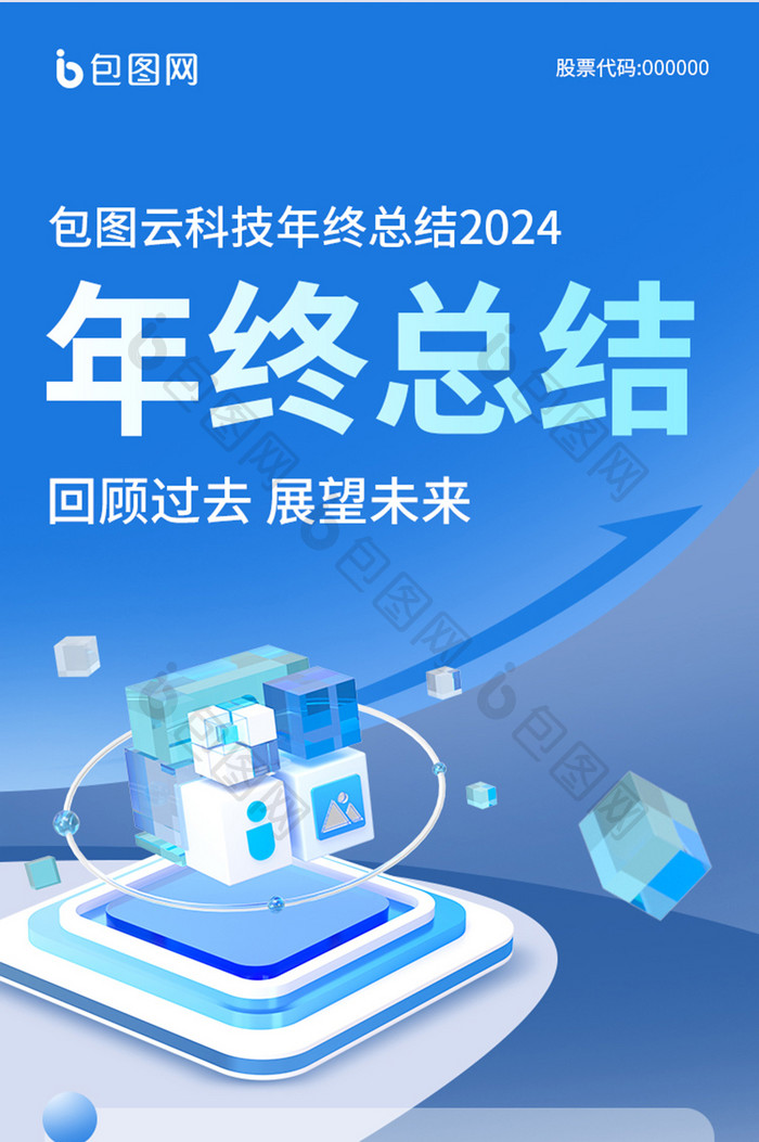 科技公司年终总结报告H5长图