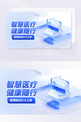 2点5D科技智慧医疗新品发布banner