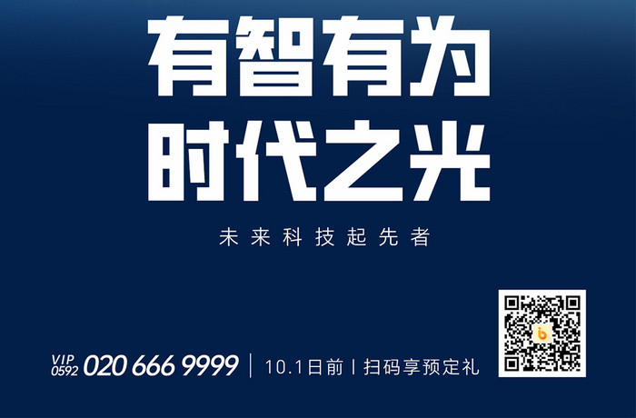 科技风立体数字新能源汽车发布会倒计时海报