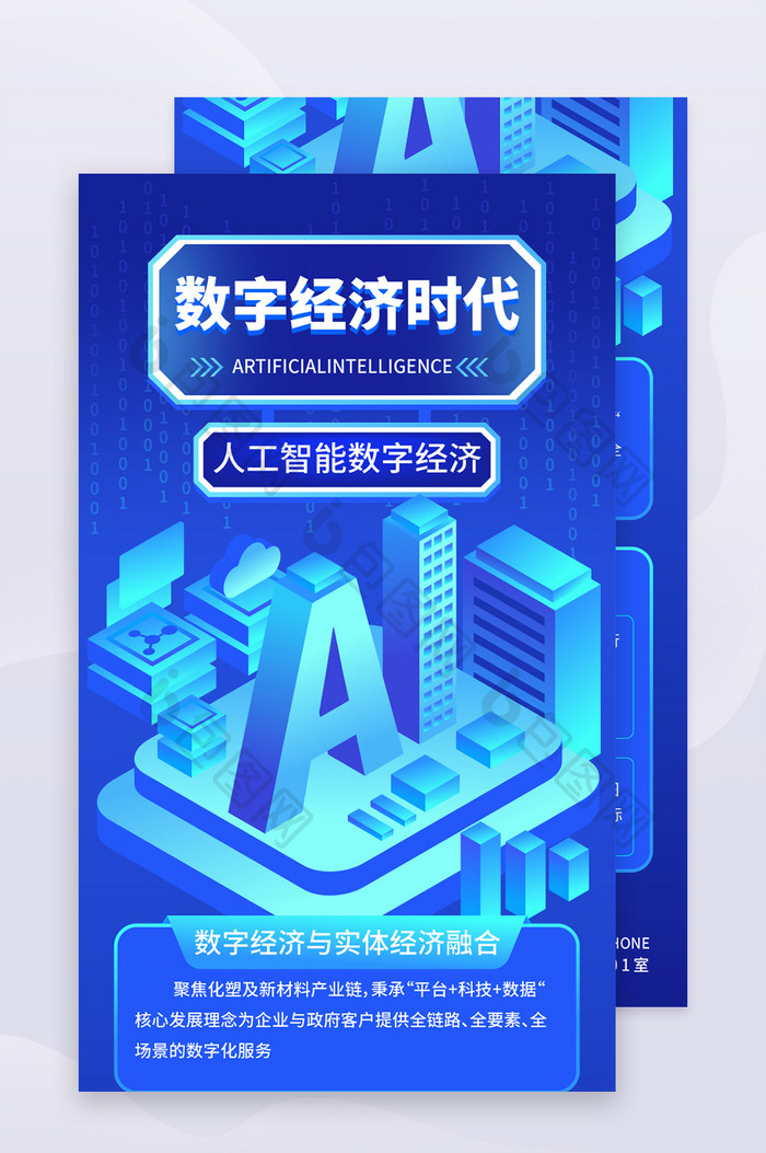 25D科技行业数字经济时代H5长图