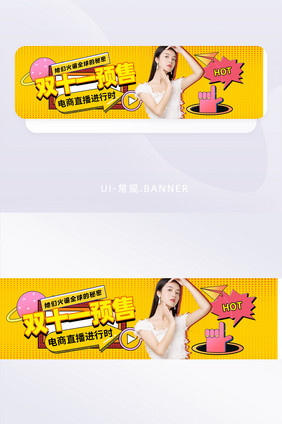 黄色电商直播双十一大促预售banner