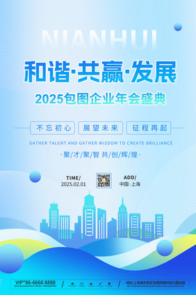 简约现代现条企业2025年会海报