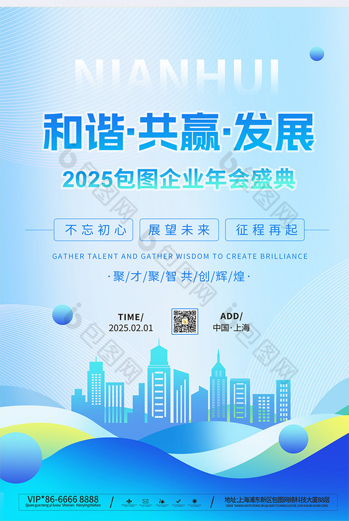 简约现代现条企业2025年会海报