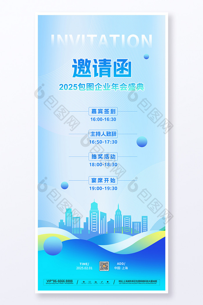 简约现代现条企业2025年会邀请函