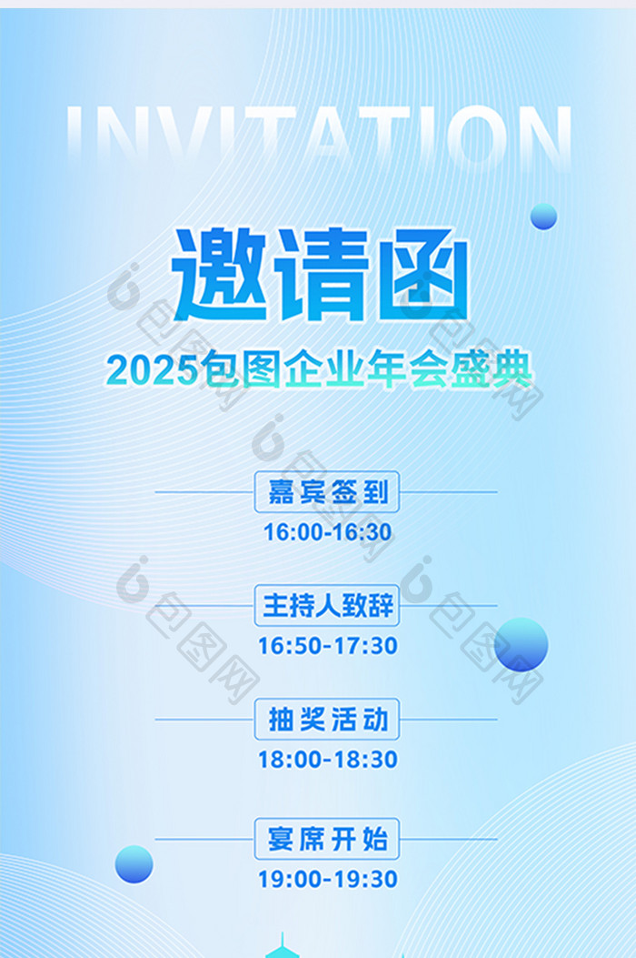 简约现代现条企业2025年会邀请函