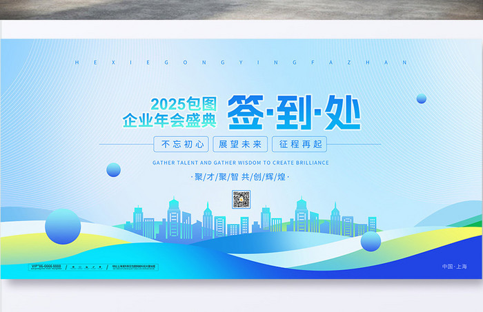 简约现代现条企业2025年会签到展板