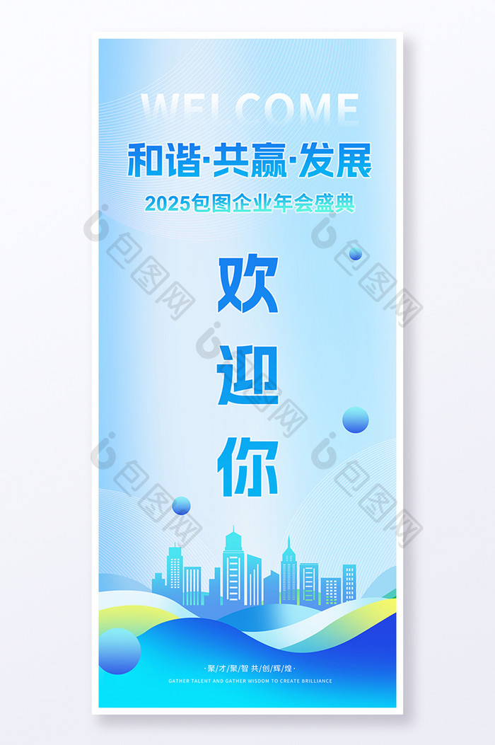 简约现代现条企业2025年会易拉宝海报